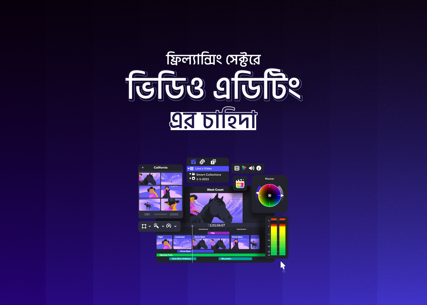 ফ্রিল্যান্সিং সেক্টরে ভিডিও এডিটিংয়ের চাহিদা